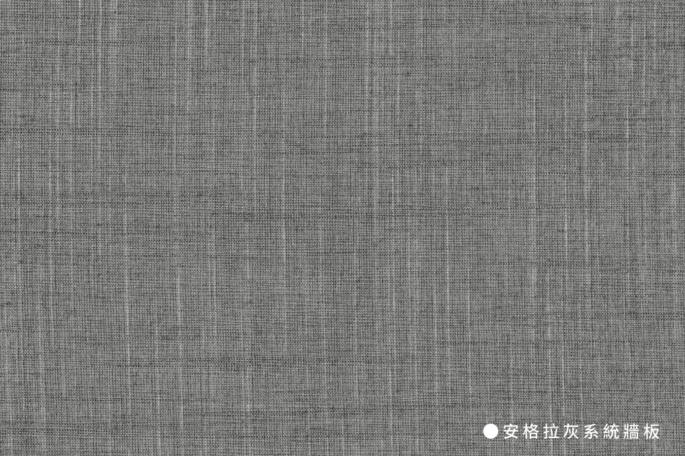 系統牆板_安格拉灰系統牆板